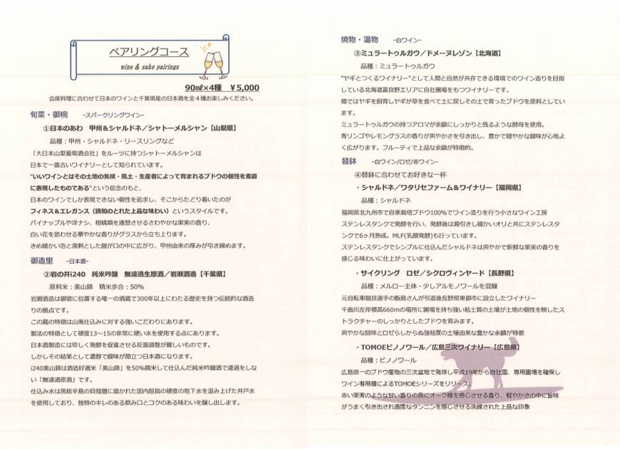春の献立とワインと日本酒～ペアリング