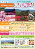 小室山公園　つつじ祭りのご紹介