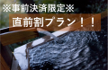 「直前割！事前決済限定のお得なプラン紹介」