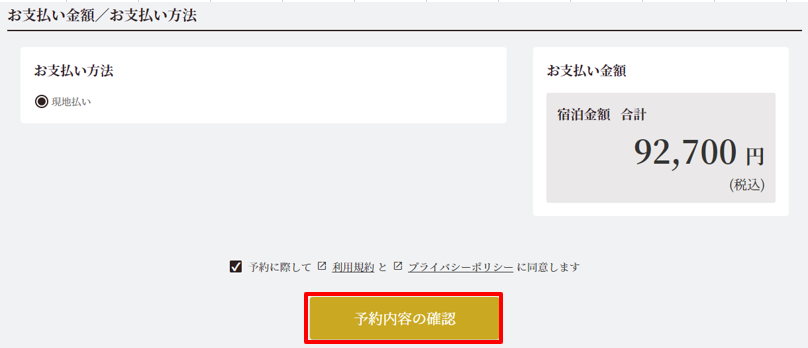 新予約システムご予約までの流れ