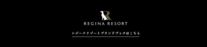 レジーナリゾートのガイドブックをリニューアルいたしました。