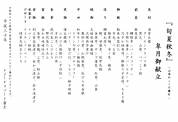 皐月の御献立