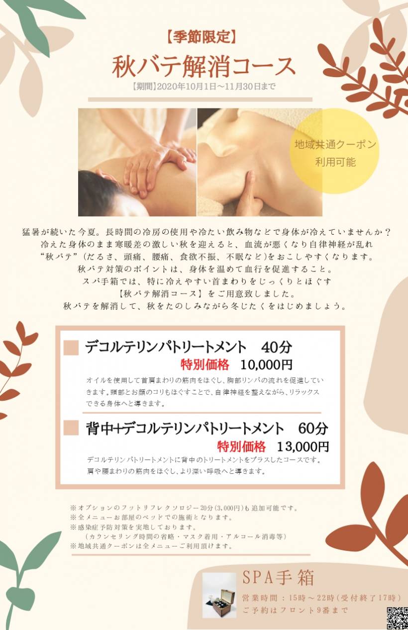 当館で人気のアロママッサージ「SPA手箱」が【季節限定コース】をご用意いたしました。