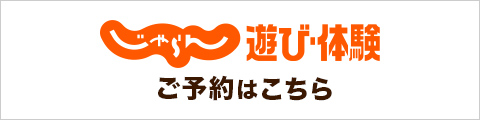 日帰りフィットネスの予約はじゃらん遊び体験から予約出来るようになりました！