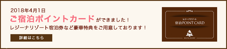 宿泊ポイントカードができました