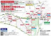 2024年5月19日（日）軽井沢ハーフマラソン2024　交通規制のお知らせ