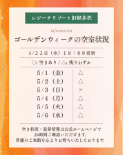 GW期間の空室状況に関しまして