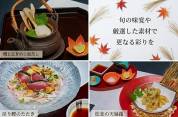 【贅沢なひと品をプラス】9～10月 期間限定の追加料理