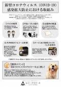 新型コロナウイルス等の感染予防及び拡散防止について　(プレイズタッチ開催中止延期のお知らせ）