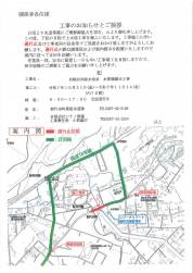 町道　軽井沢佐久線（旧中山道）工事通行止めのお知らせ