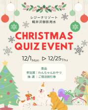 クリスマスイベントのご案内