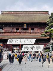 【観光スポット】善光寺