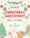 クリスマスイベントのご案内