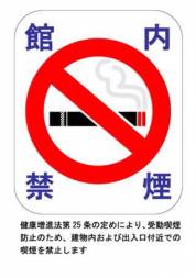 禁煙