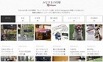 旅アトリーチのご紹介