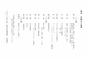 葉月 月替わり会席