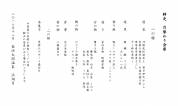 師走 月替わり会席