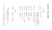年末年始　月替わり会席(12/29～1/6)