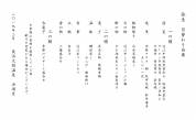弥生 月替わり会席