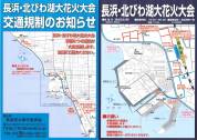 2019年8月5日　北びわ湖花火大会のお知らせ