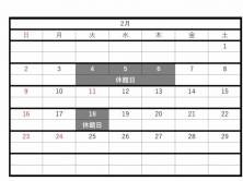 2月の休館日のお知らせ
