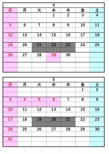 4月、5月の休館日のお知らせ