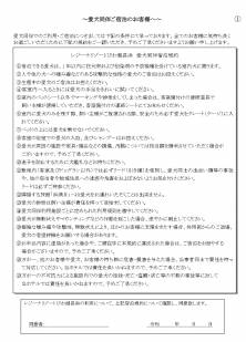 レジーナリゾートびわ湖長浜の利用規約