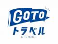 「GoToトラベルキャンペーン」適用の一時停止について