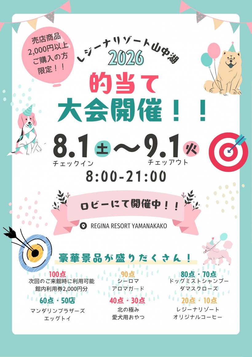 売店ご利用特典のご案内