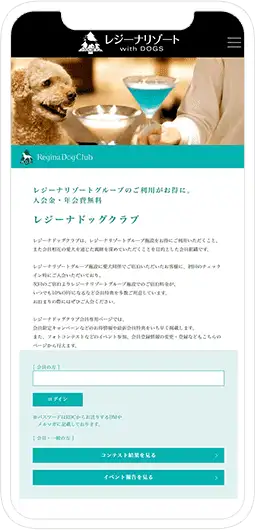 会員専用ホームページ