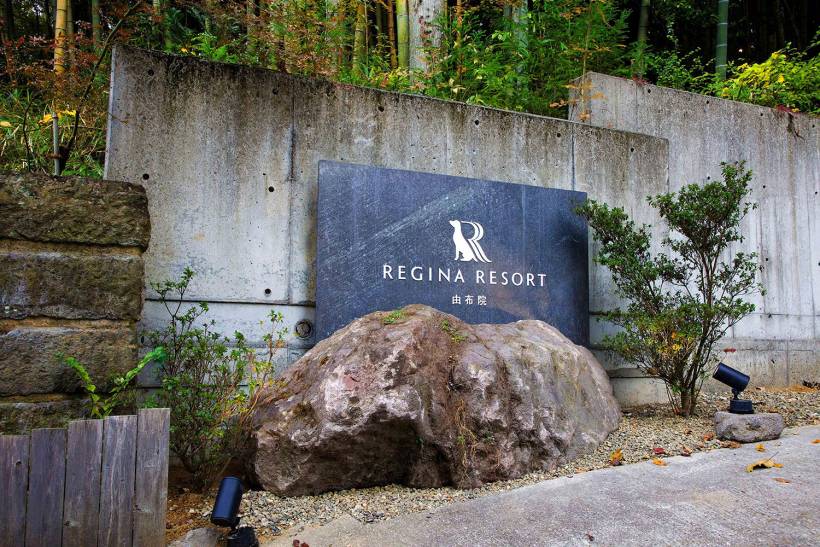 レジーナリゾート由布院